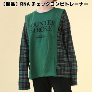 アールエヌエー(RNA)の【新品】RNA(アールエヌエー)チェックコンビトレーナー(トレーナー/スウェット)