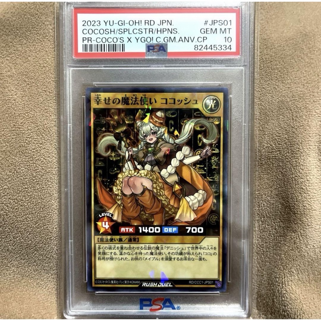 幸せの魔法使い ココッシュ プロモ PSA10 ココス ラッシュデュエルのサムネイル