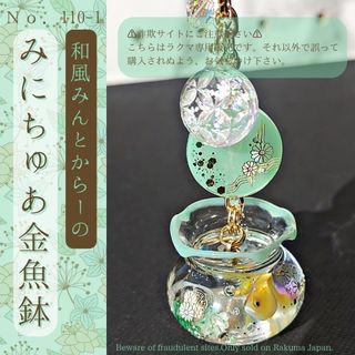 【ガラス不使用】和風ミントカラーのミニチュア金魚鉢キーホルダー(キーホルダー/ストラップ)