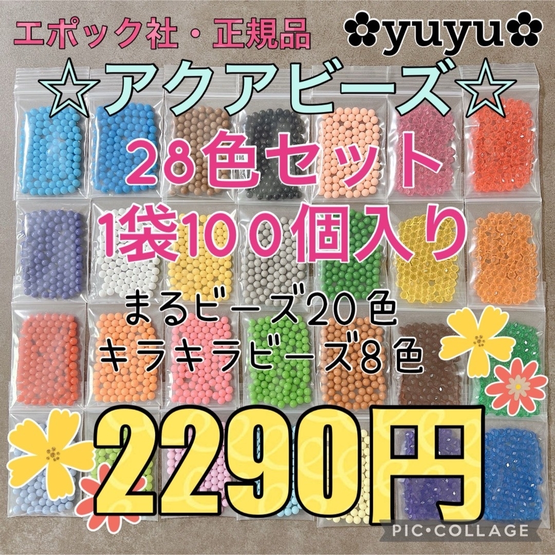 EPOCH(エポック)のアクアビーズ☆100個入り×28色（みるみる様） キッズ/ベビー/マタニティのおもちゃ(知育玩具)の商品写真