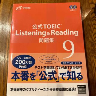 コクサイビジネスコミュニケーションキョウカイ(国際ビジネスコミュニケーション協会)の公式TOEIC問題集9(資格/検定)