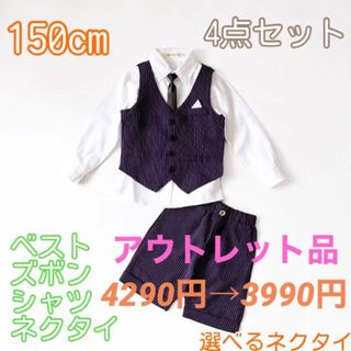 ！アウトレット！150cm 男の子 フォーマル パープル 158 卒園式 入学式(ドレス/フォーマル)