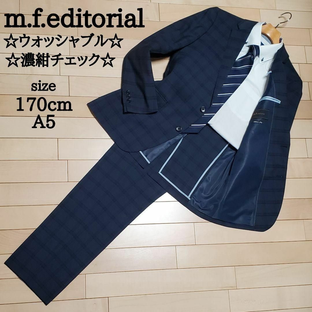 m.f.editorial(エムエフエディトリアル)のm.f.editorial　メンズ　スーツ　セットアップ　濃紺　ウォッシャブル メンズのスーツ(セットアップ)の商品写真