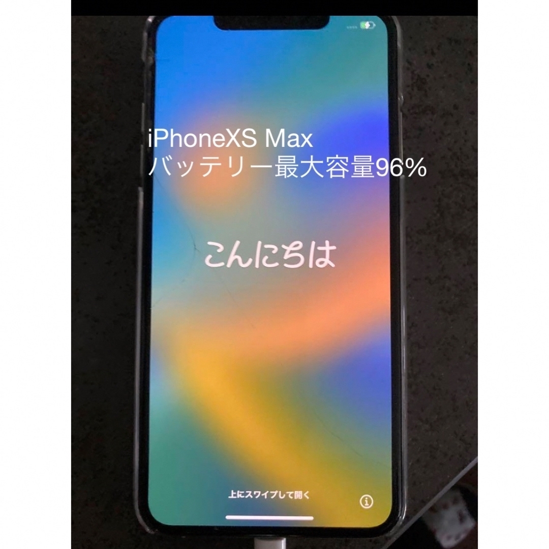 iPhone Xs Max Silver 256 GB au バッテリー96%-