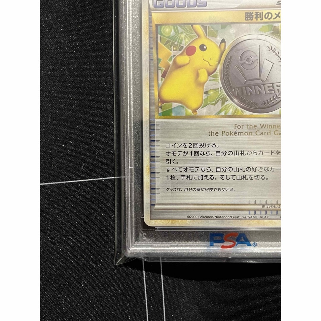 最高級のスーパー PSA10 ポケモンカード 勝利のメダル 銅 2009年