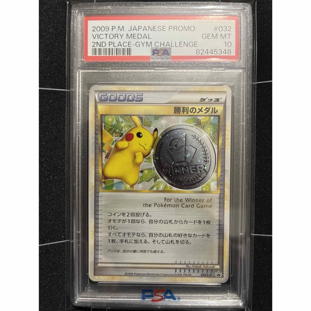 ポケモン - 勝利のメダル 銀 ピカチュウ PSA10 LEGEND プロモ 032/L-P