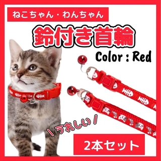 【 特別価格 】ペット 首輪 肉球 赤 鈴付き 猫 小型犬　レッド　 2本セット(猫)