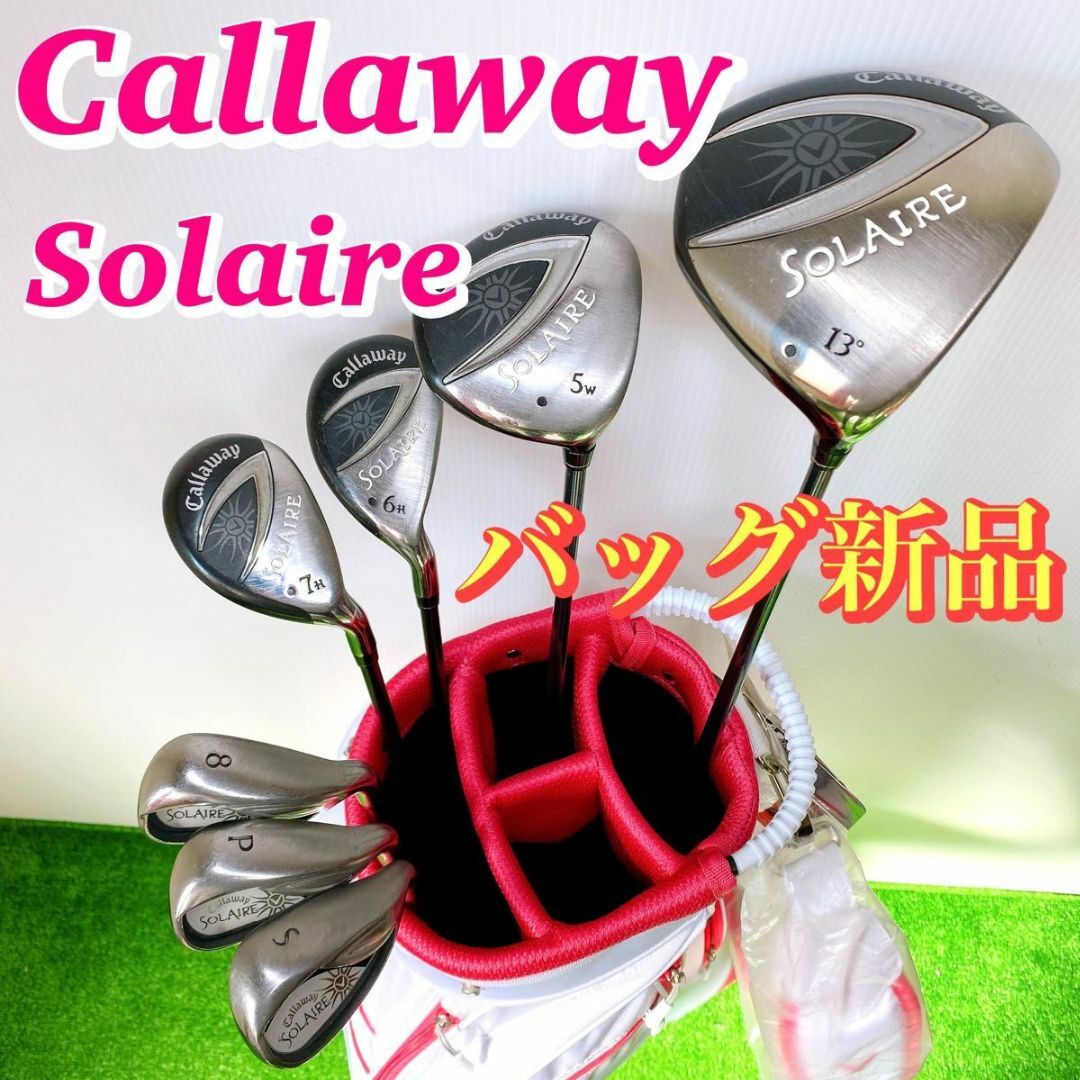 大人気商品★CallawaySoleilレディースゴルフクラブ