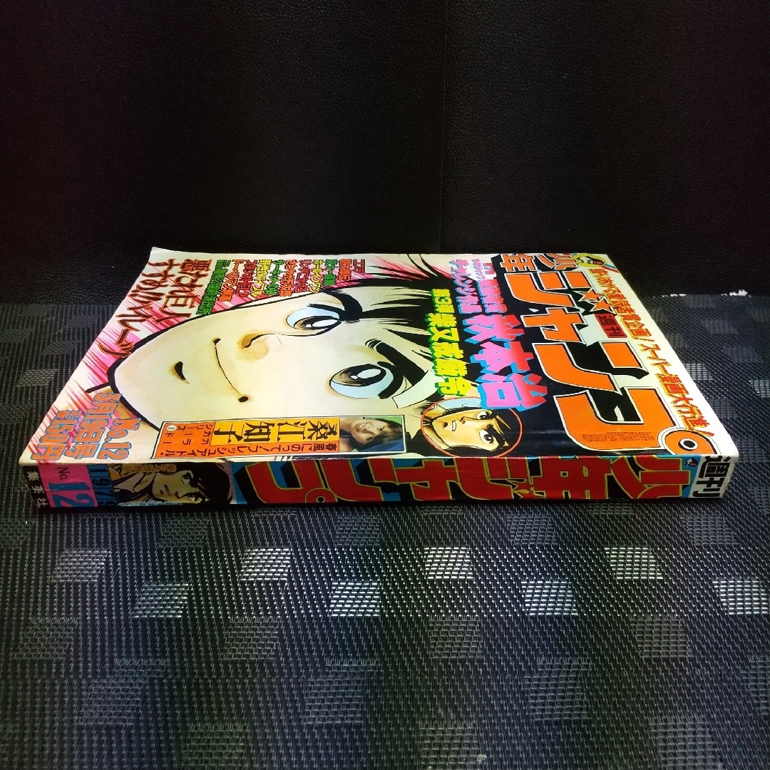 集英社 - 週刊少年ジャンプ 1979年12号※悪たれ巨人 巻頭※カラー 集英社 - 週刊少年ジャンプ 1979年12号※悪たれ巨人 巻頭※カラー
