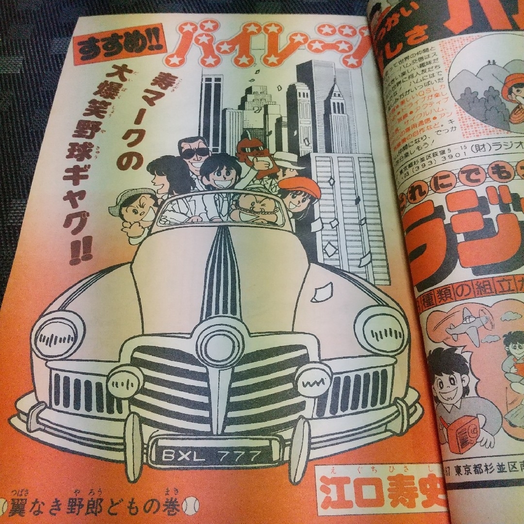 集英社 - 週刊少年ジャンプ 1979年12号※悪たれ巨人 巻頭※カラー 集英社 - 週刊少年ジャンプ 1979年12号※悪たれ巨人 巻頭※カラー