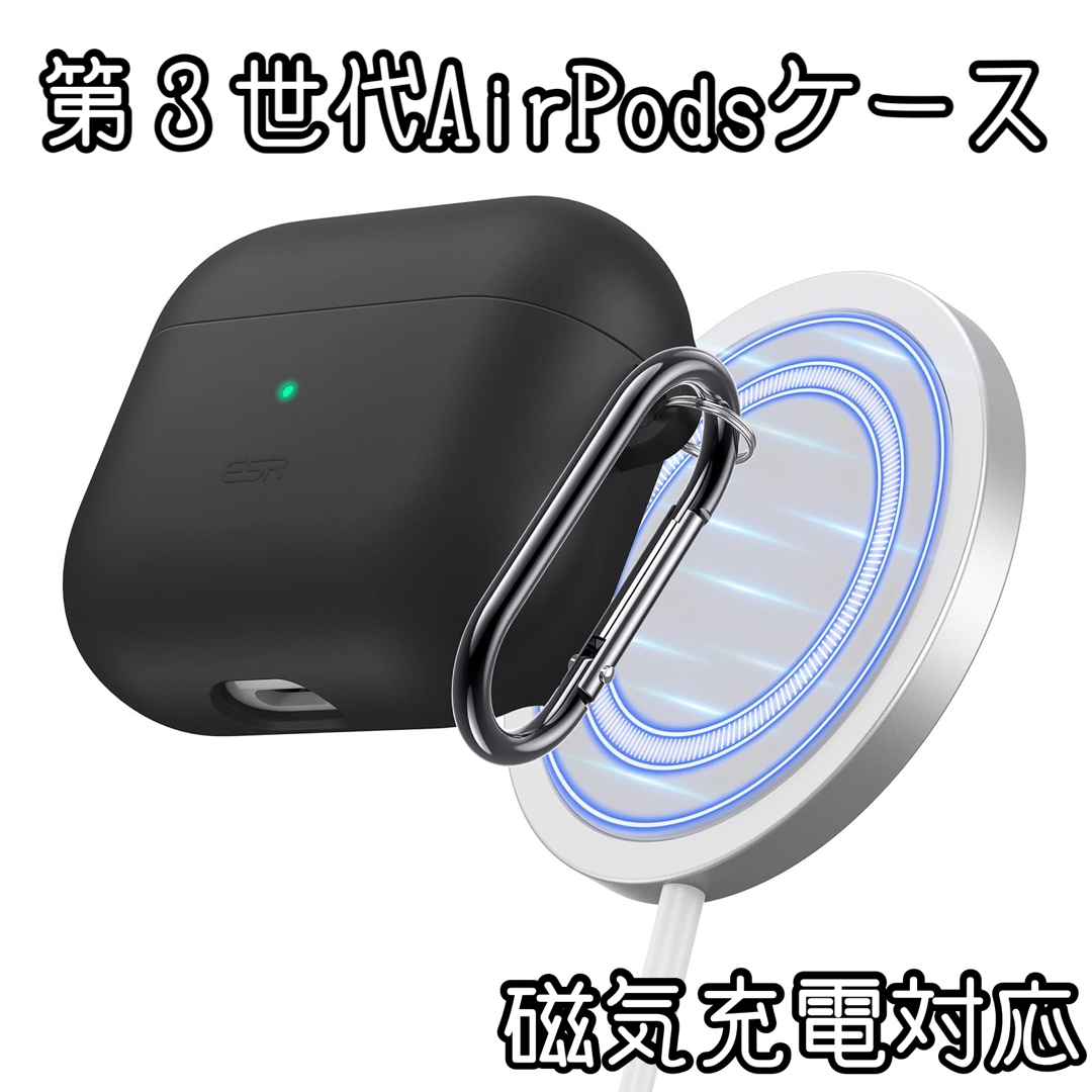 AirPods 3 マグネット ケース ブラック カラビナ付き 第3世代 ソフト スマホ/家電/カメラのオーディオ機器(ヘッドフォン/イヤフォン)の商品写真