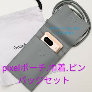 グーグル(Google)の新品未開封 pixelポーチ、巾着、ピンバッジ(Androidケース)