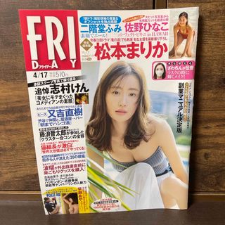 FRIDAY (フライデー) 2020年 4/17号 [雑誌](専門誌)