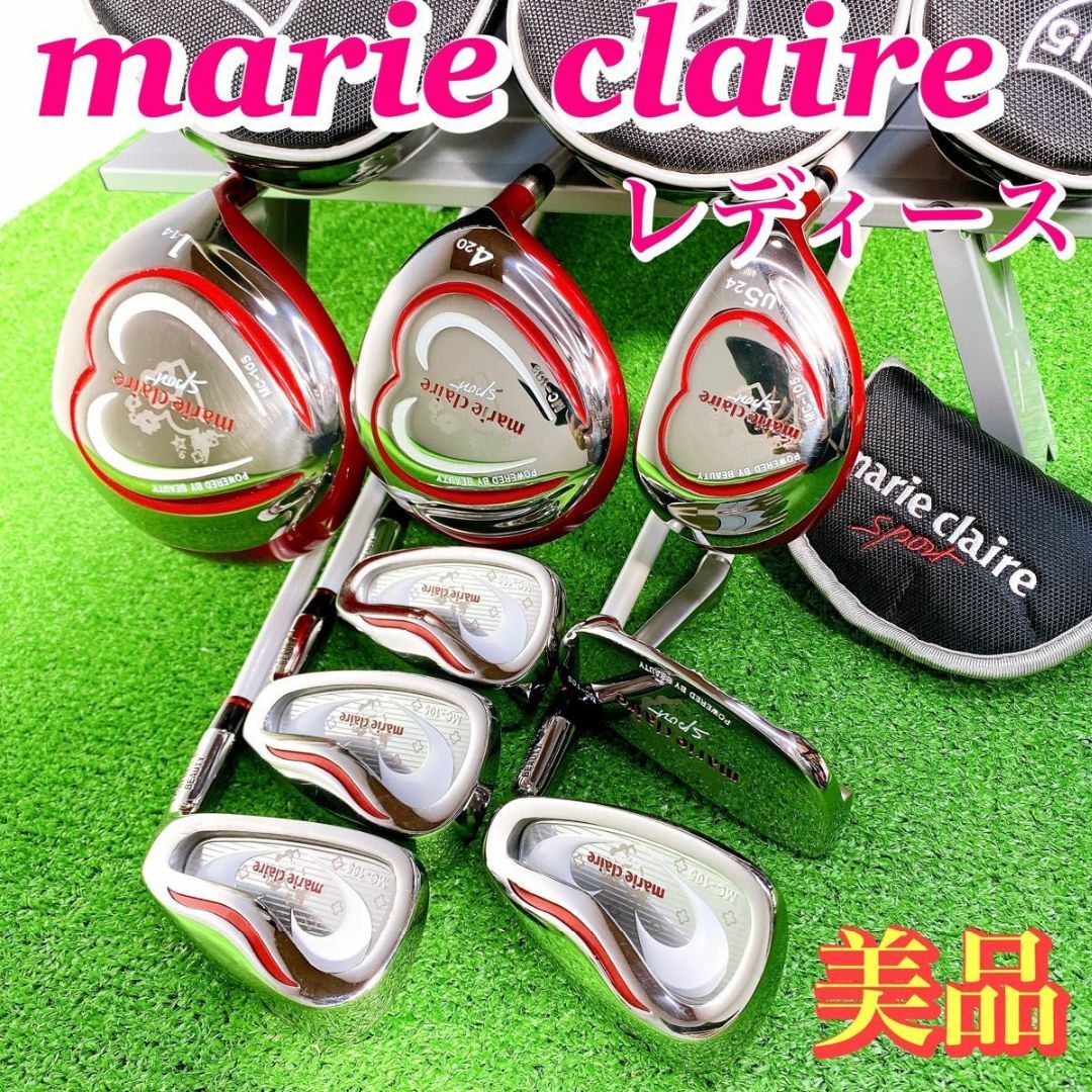 初心者向けmarie claire sport レディース ゴルフ８本セット