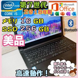 ノートパソコン 東芝 Satellite B550/B、オフィス付き！設定不要！