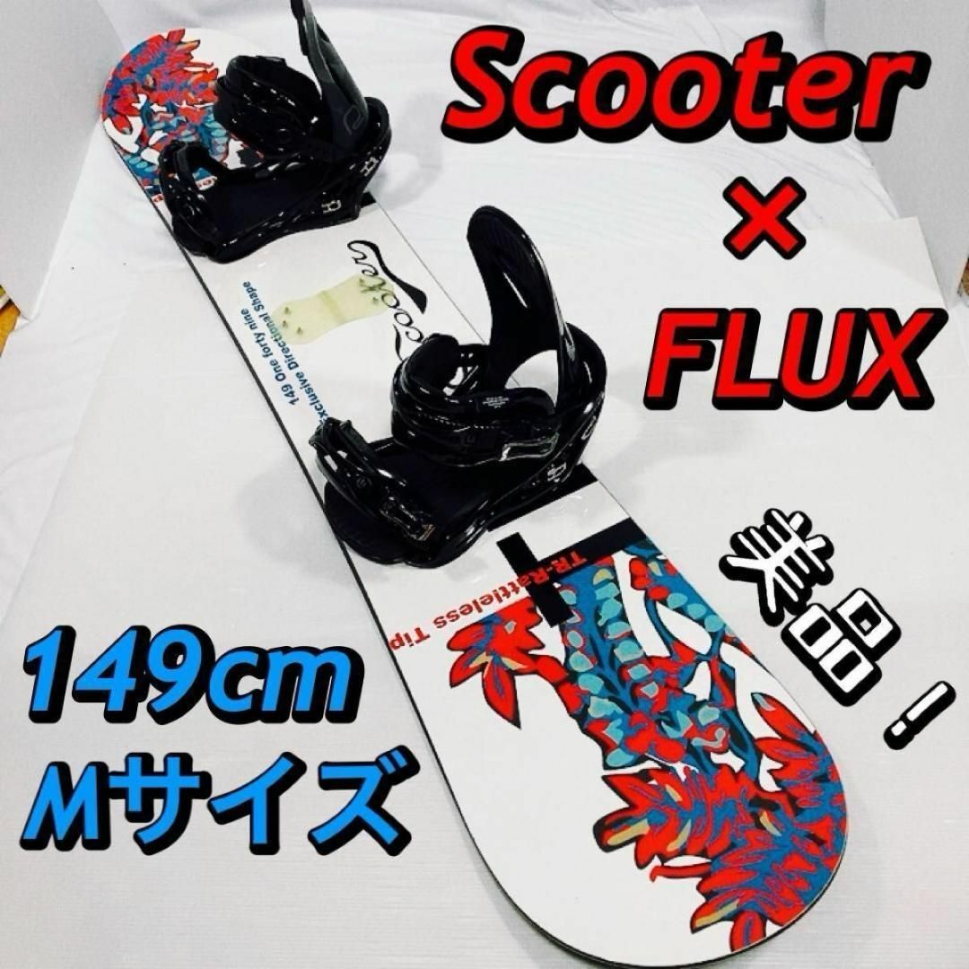 ◆ スノーボード Scooter FreeStyle 152 cm スノボ