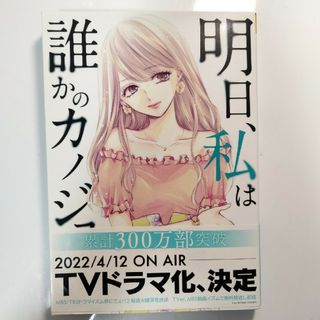 明日、私は誰かのカノジョ ２巻３巻４巻セット(全巻セット)