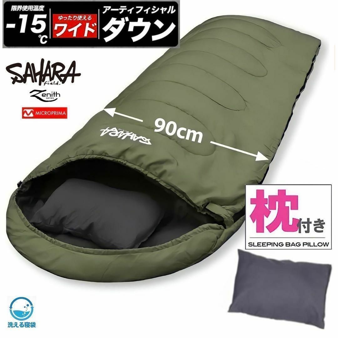 高級素材 寝袋 シュラフ ワイドサイズ 枕付き 人工ダウン 冬用 -15℃対応 | フリマアプリ ラクマ