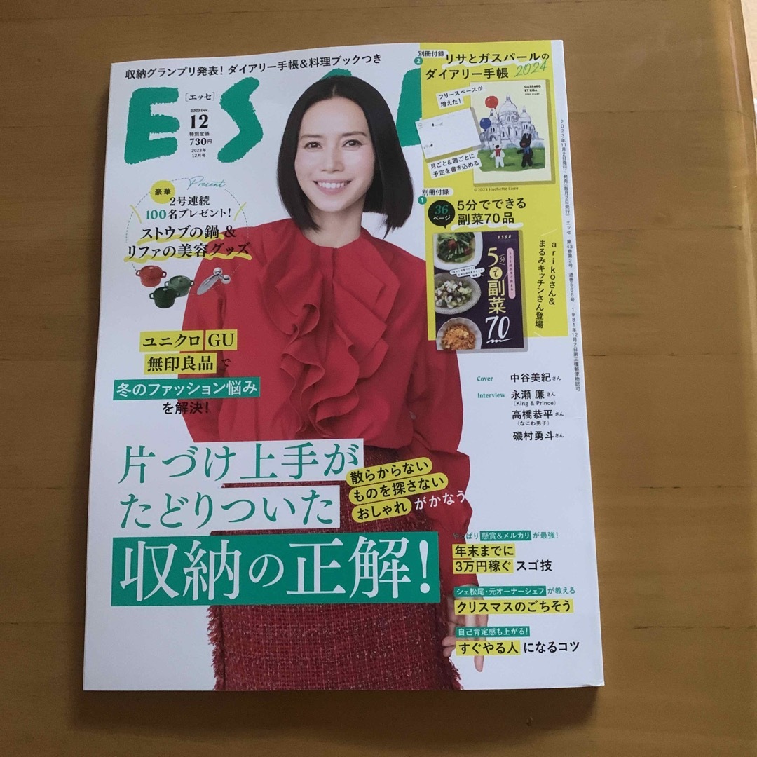 エッセ12月号 別冊付録あり 最新号  エンタメ/ホビーの雑誌(生活/健康)の商品写真