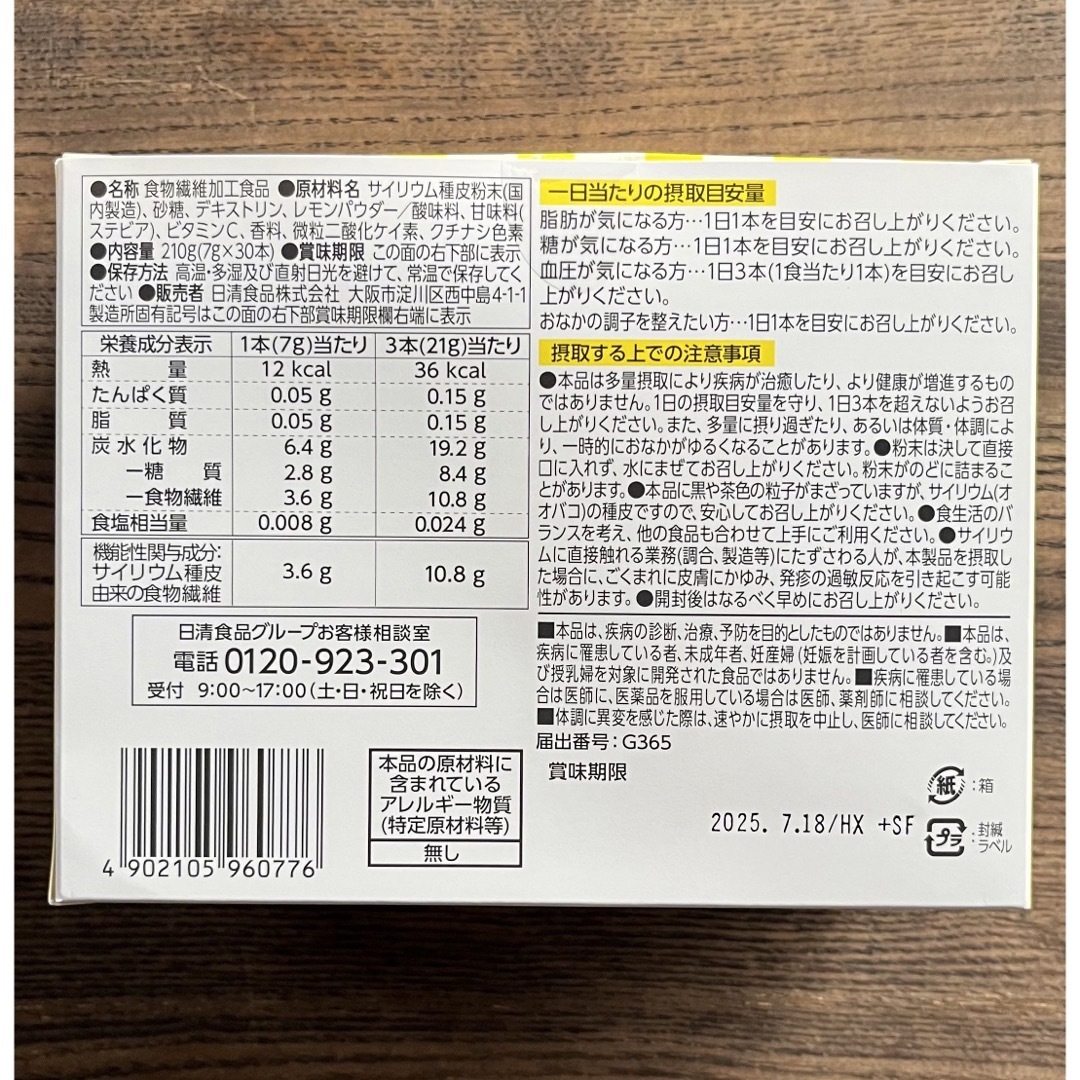 日清食品(ニッシンショクヒン)のトリプルバリア10包　甘さすっきりレモン味 食品/飲料/酒の健康食品(その他)の商品写真