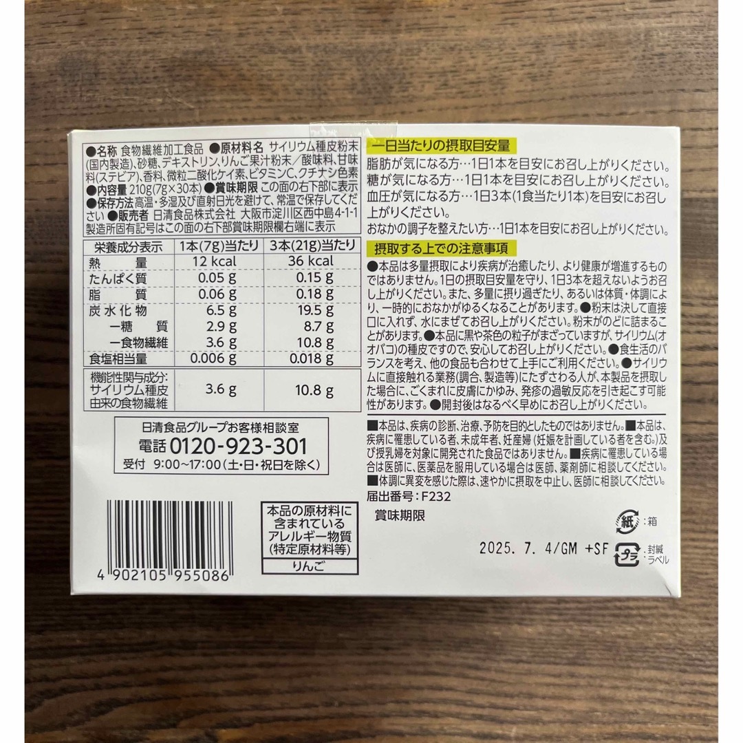 日清食品(ニッシンショクヒン)のトリプルバリア10包　青リンゴ味 食品/飲料/酒の健康食品(その他)の商品写真