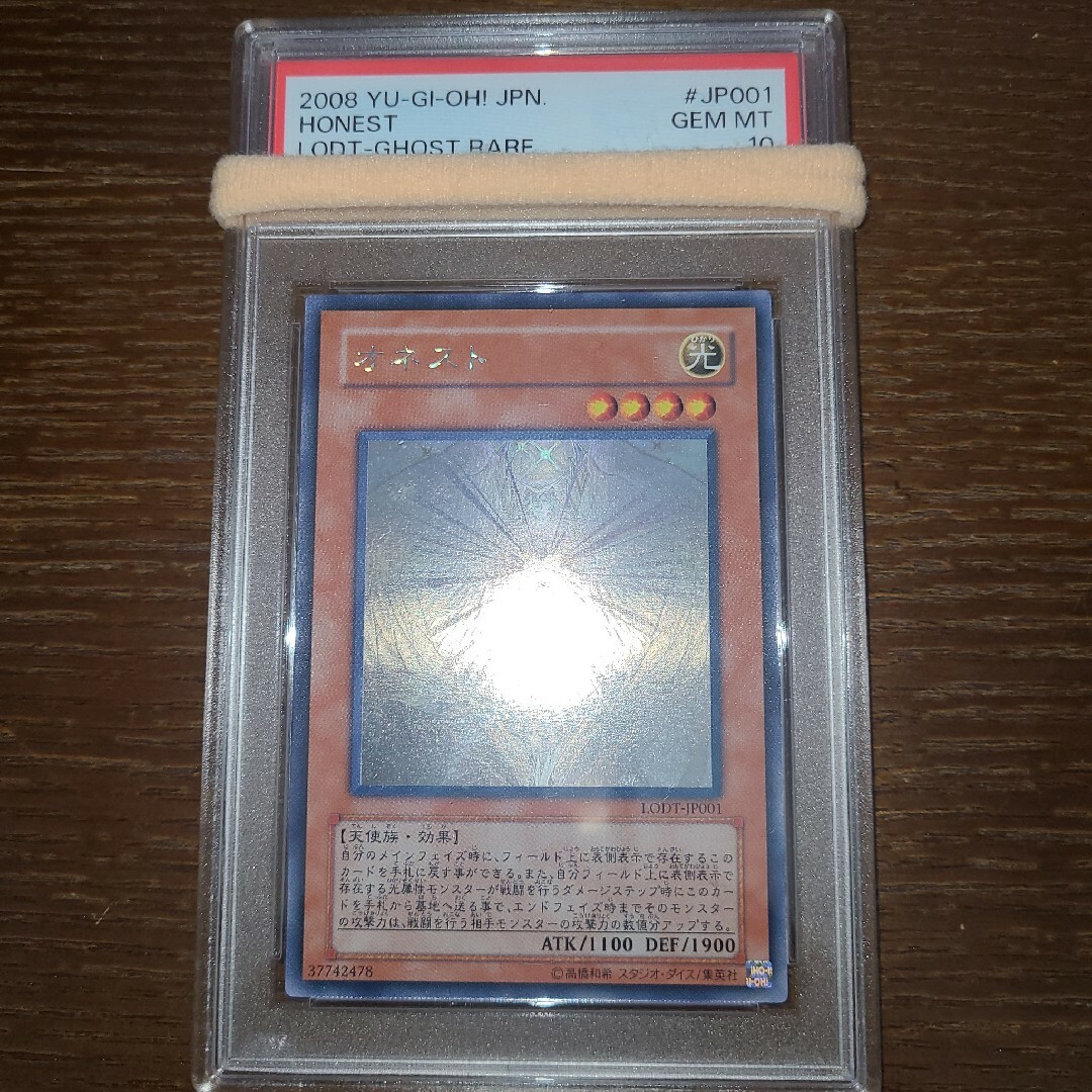 遊戯王 オネスト ホロ PSA10-