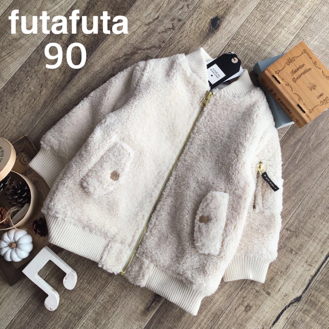 futafuta(フタフタ)の【90】フタフタ futafuta プードルボア ブルゾン ジャケット オフ白 キッズ/ベビー/マタニティのキッズ服男の子用(90cm~)(ジャケット/上着)の商品写真