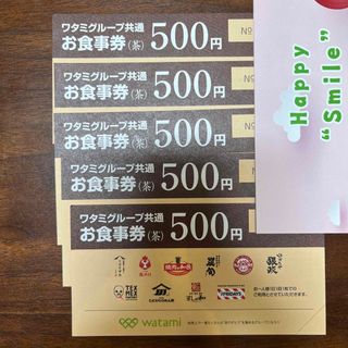 ワタミ(ワタミ)のワタミグループ共通お食事券500円(レストラン/食事券)