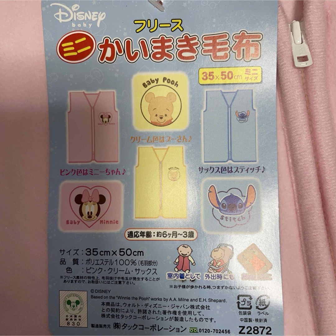 Disney(ディズニー)の最安値‼️Disney  新品　ミニー　裏起毛　かいまき　毛布　ベスト　60〜 キッズ/ベビー/マタニティのベビー服(~85cm)(パジャマ)の商品写真