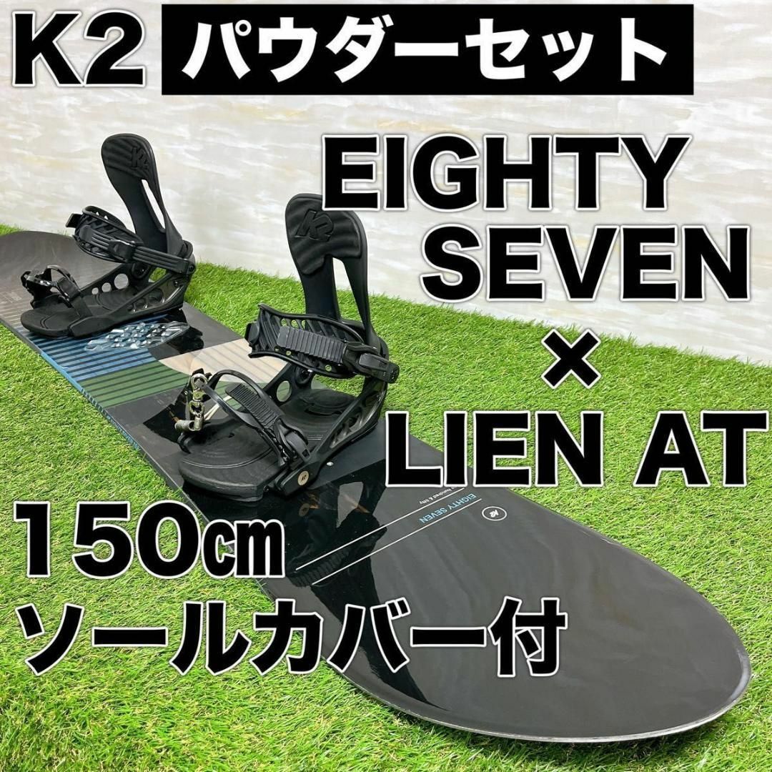 K2(ケーツー)の美品 K2 ケーツー EIGHTY SEVEN LIEN AT パウダー セット スポーツ/アウトドアのスノーボード(ボード)の商品写真