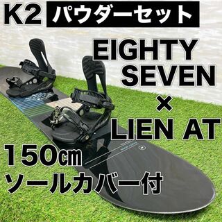 ケーツー(K2)の美品 K2 ケーツー EIGHTY SEVEN LIEN AT パウダー セット(ボード)