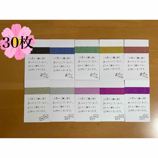 【M6-①】【数量限定】手書きサンキューカード　30枚　サンクスカード(カード/レター/ラッピング)