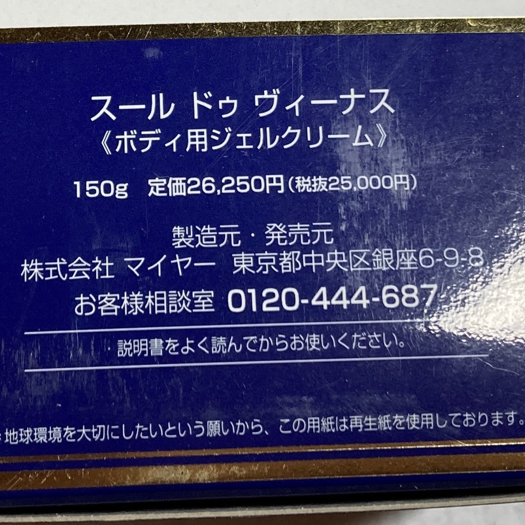 MEYER - 【未開封✨】定価26,250円❤︎スールドゥヴィーナス❤︎ボディ