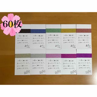 【M6-②】【数量限定】手書きサンキューカード　60枚　サンクスカード(カード/レター/ラッピング)