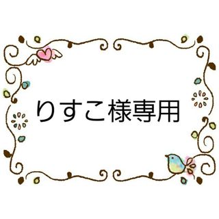 マイメロディ(マイメロディ)のりすこ様専用　水筒肩紐カバー　クロミ⑤　おまとめ(外出用品)