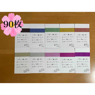 【M6-③】【数量限定】手書きサンキューカード　90枚　サンクスカード(カード/レター/ラッピング)