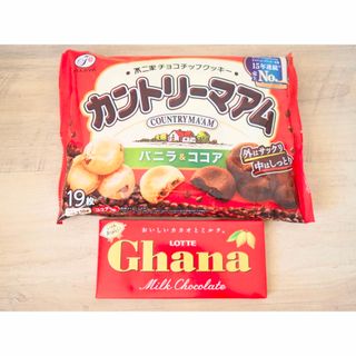 フジヤ(不二家)の不二家　カントリーマアム　バニラ&ココア　 Ghana ガーナ　ミルクチョコ(菓子/デザート)