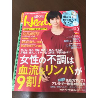 ニッケイビーピー(日経BP)の日経ヘルス3月号(趣味/スポーツ)