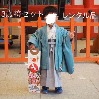 七五三　3歳　羽織袴セット　レンタル　ハンドメイド　男の子(和服/着物)