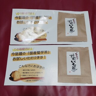 国産菊芋茶　2包(健康茶)