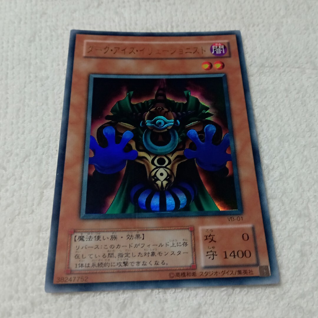 【PSA9】ダークアイズイリュージョニスト 遊戯王 二期 ウルトラ VB-01