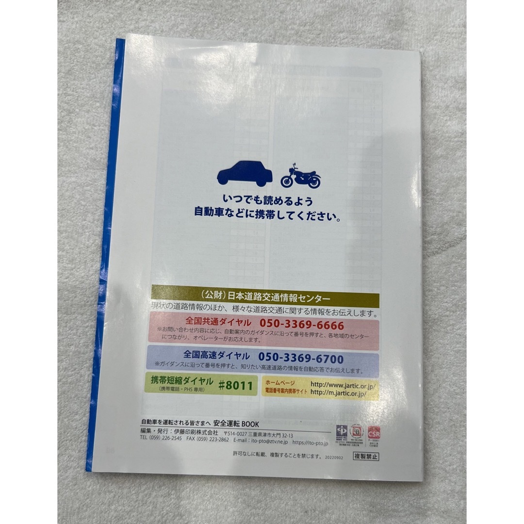 安全運転BOOK 自動車 免許 更新 試験 予習 復習 救護 標識 講習 冊子 エンタメ/ホビーの本(資格/検定)の商品写真