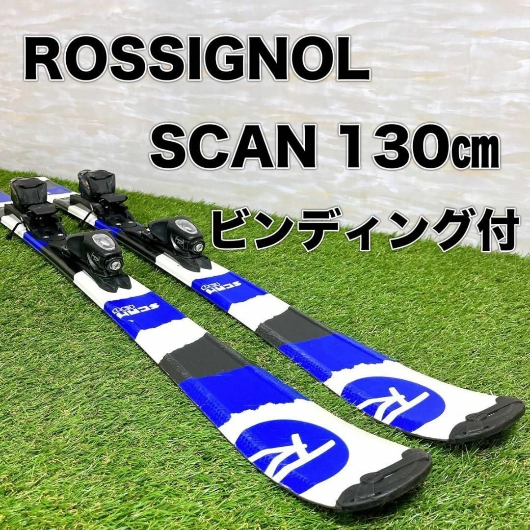 ROSSIGNOL - ROSSIGNOL ロシニョール SCAN 130㎝ ジュニア キッズ 子供 ...