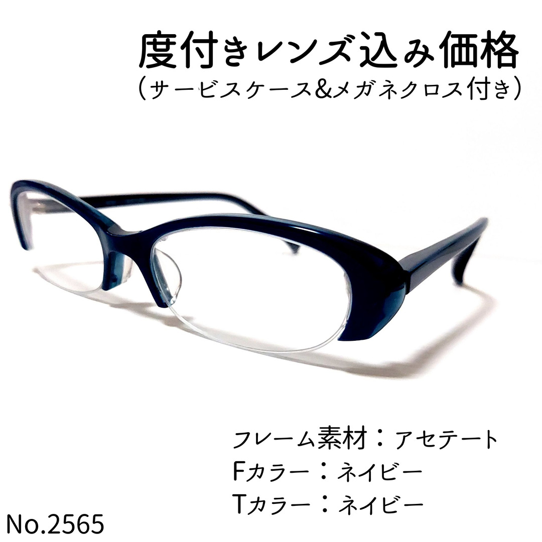 No.2565メガネ　1012T　セル・ナイロール【度数入り込み価格】ダテメガネ