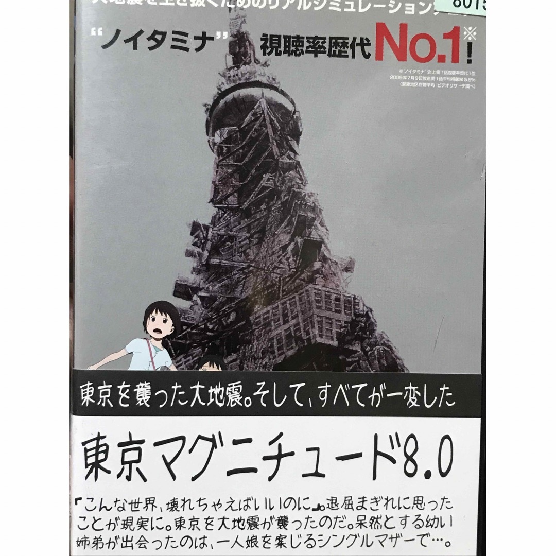 東京マグニチュード8.0 DVD 全5巻