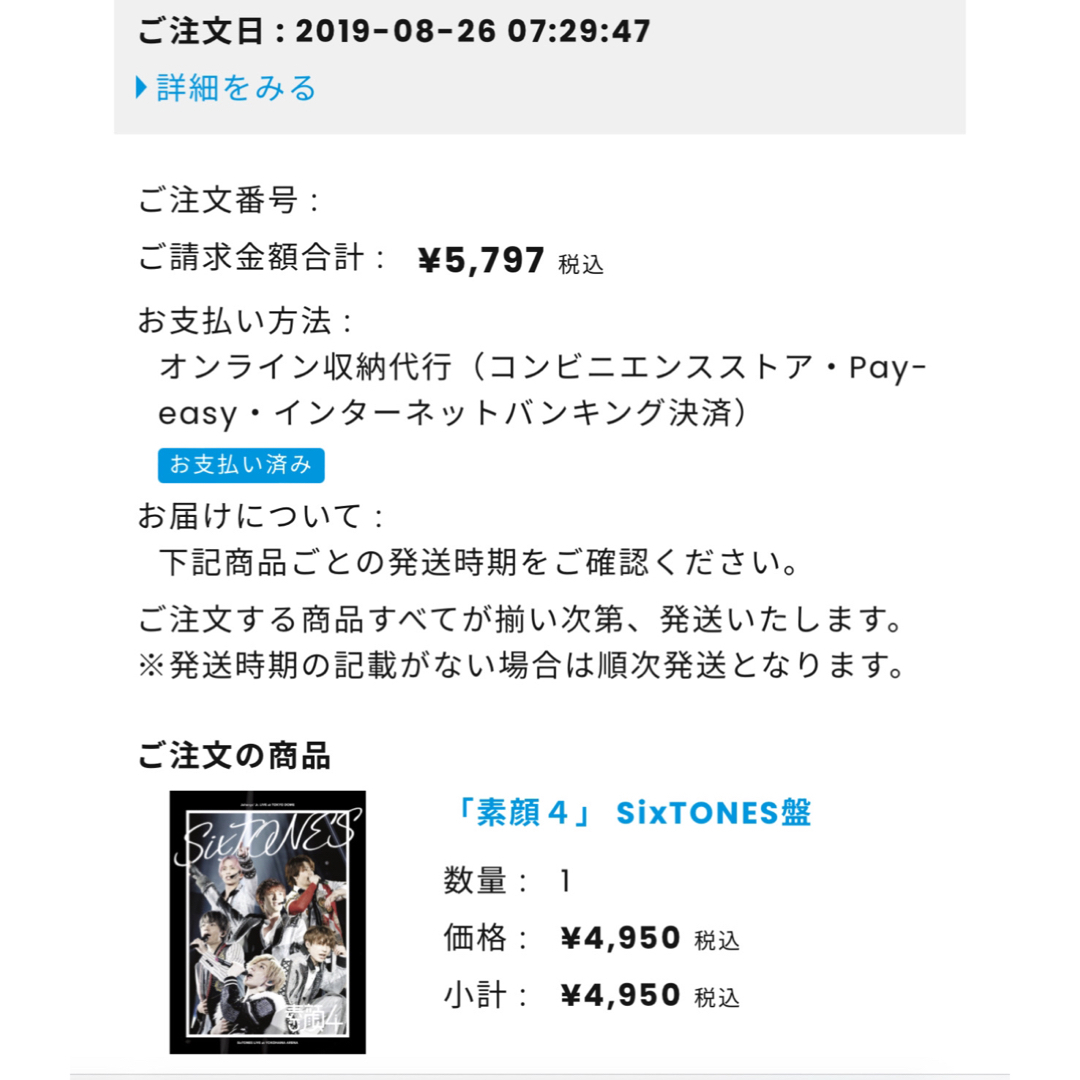 【値下げ】素顔4 SixTONES盤　即購入OK！