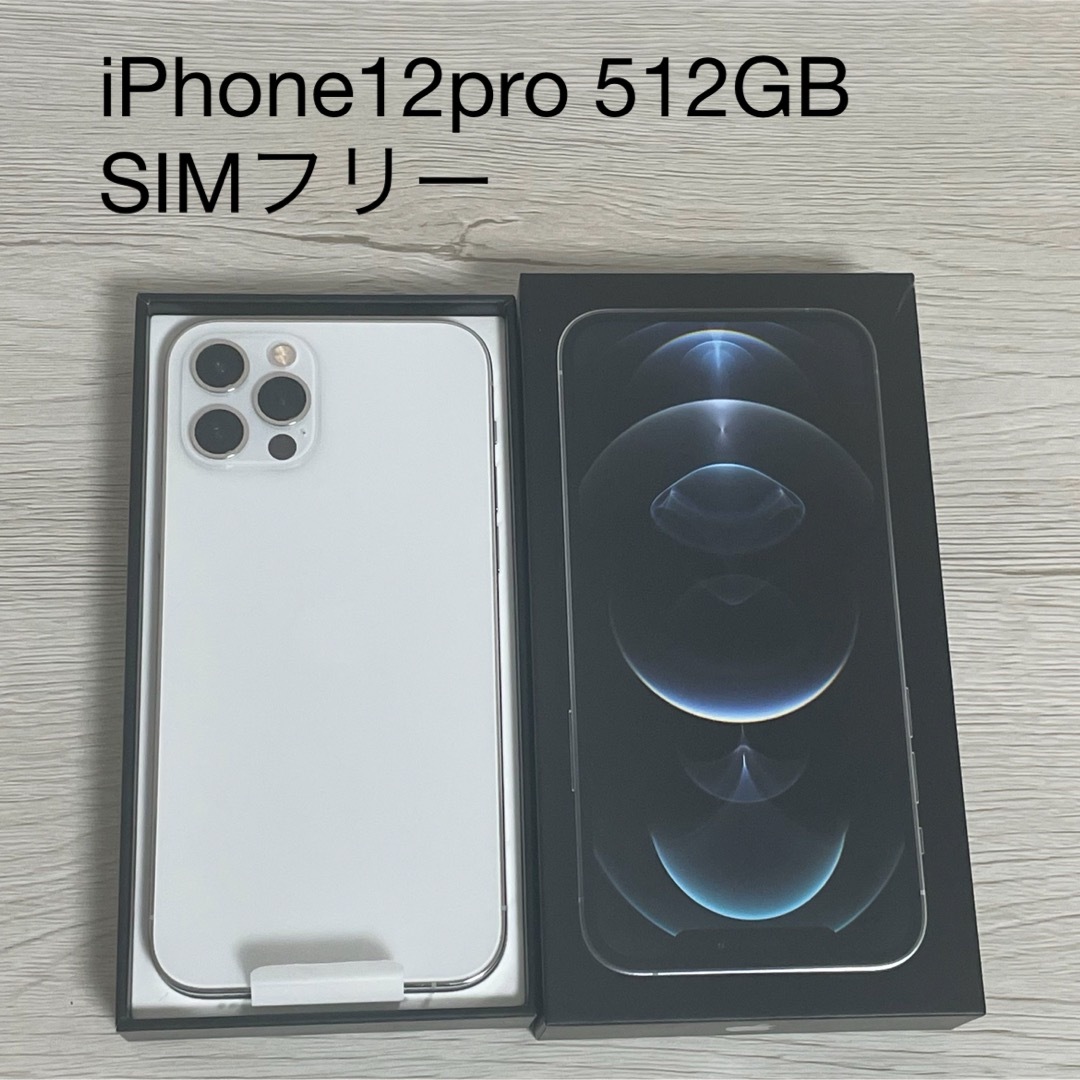 iPhone12Pro SIMフリー 512GB シルバー