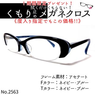 No.2563+メガネ　1012T　セル・ナイロール【度数入り込み価格】(サングラス/メガネ)