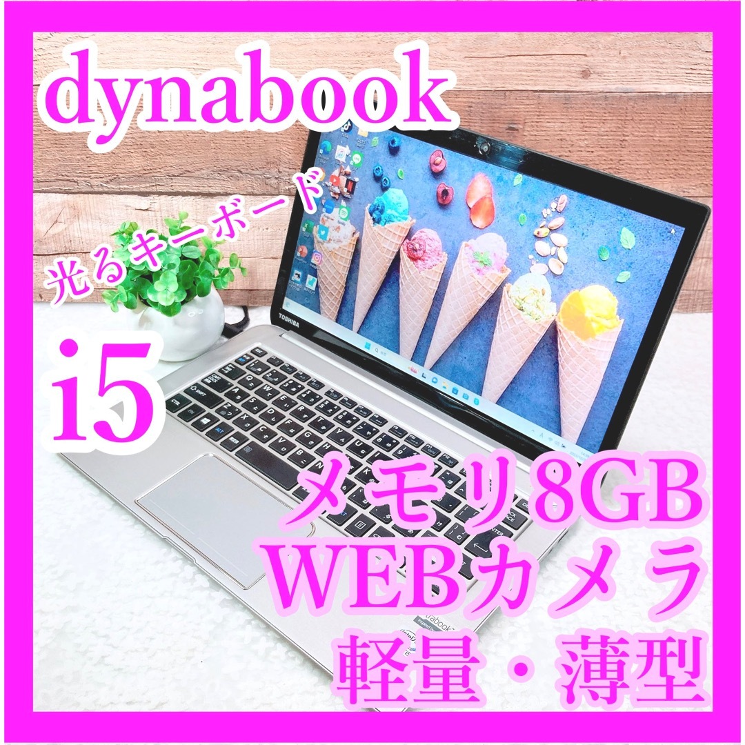 東芝 - i5❣️メモリ8GB‼️SSD128GB❣️シルバーノートパソコン✨WEB