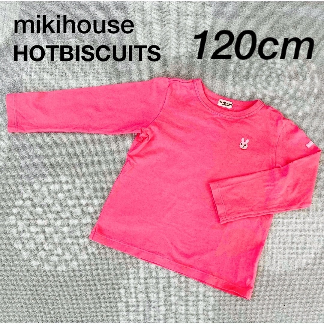 mikihouse(ミキハウス)のmikihouse HOTBISCUITS 長袖カットソー 120cm キッズ/ベビー/マタニティのキッズ服女の子用(90cm~)(Tシャツ/カットソー)の商品写真